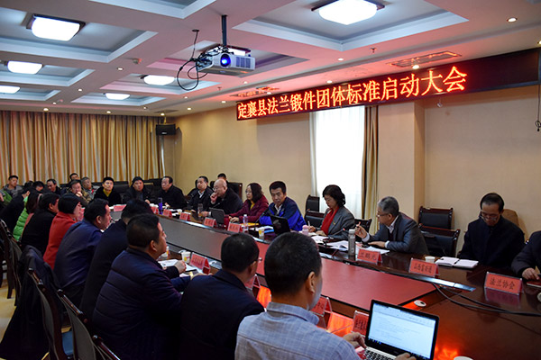 “法蘭鍛件”團(tuán)體標(biāo)準(zhǔn)啟動(dòng)大會(huì)在山西省定襄召開(kāi) “法蘭鍛件”團(tuán)體標(biāo)準(zhǔn)啟動(dòng)大會(huì)在山西省定襄召開(kāi)